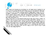 Drama Presention - 오영진의 맹 진사 댁 경사-6