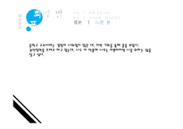 Drama Presention - 오영진의 맹 진사 댁 경사-8