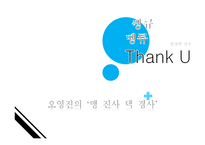 Drama Presention - 오영진의 맹 진사 댁 경사-9