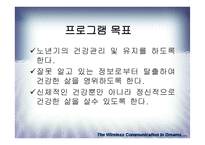 어르신 웰빙 교실-5