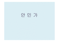 안민가 - 작품소개-1