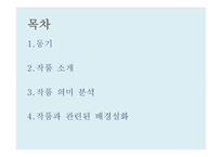 안민가 - 작품소개-2