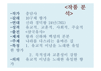안민가 - 작품소개-7