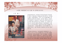 패황별희 인생 - 줄거리 공통점과 차이점-4