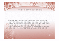 패황별희 인생 - 줄거리 공통점과 차이점-7