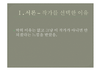 이가림작가와 인간 파괴를 고발한 예술가의 양심-2