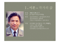 이가림작가와 인간 파괴를 고발한 예술가의 양심-3