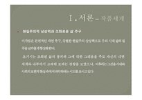 이가림작가와 인간 파괴를 고발한 예술가의 양심-4