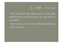 이가림작가와 인간 파괴를 고발한 예술가의 양심-5