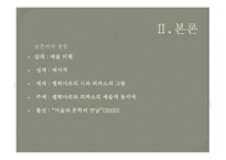 이가림작가와 인간 파괴를 고발한 예술가의 양심-11