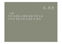 이가림작가와 인간 파괴를 고발한 예술가의 양심-13
