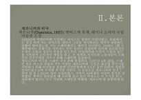 이가림작가와 인간 파괴를 고발한 예술가의 양심-15