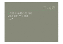 이가림작가와 인간 파괴를 고발한 예술가의 양심-16