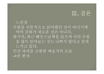 이가림작가와 인간 파괴를 고발한 예술가의 양심-17