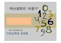 허난설헌의 규원가-2