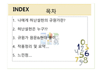 허난설헌의 규원가-3