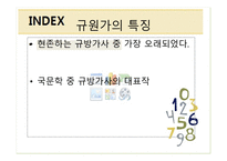 허난설헌의 규원가-7