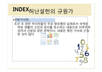 허난설헌의 규원가-8