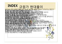 허난설헌의 규원가-10