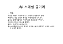 어글리 프리티 스페셜 - Do you want to be pretty-7