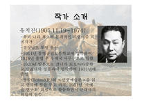 유치진 - 소 레포트-4