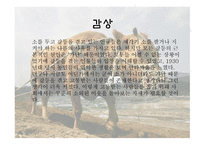 유치진 - 소 레포트-12