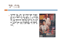 [영화 인생 패왕별희와 문화대혁명]-4