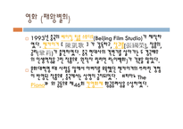 [영화 인생 패왕별희와 문화대혁명]-6