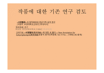 서경별곡 - 작품 소개 의미 분석-5
