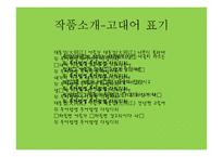 서경별곡 - 작품 소개 의미 분석-7