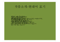 서경별곡 - 작품 소개 의미 분석-8