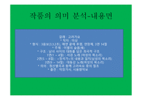 서경별곡 - 작품 소개 의미 분석-9