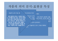서경별곡 - 작품 소개 의미 분석-10
