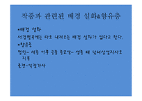 서경별곡 - 작품 소개 의미 분석-12