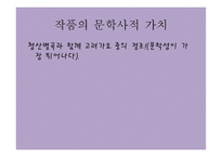 서경별곡 - 작품 소개 의미 분석-14