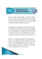 중국, 원시자본주의적 착취형 노동관계 시험대-2
