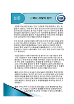 중국, 원시자본주의적 착취형 노동관계 시험대-3