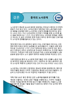 중국, 원시자본주의적 착취형 노동관계 시험대-4