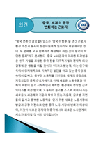 중국, 원시자본주의적 착취형 노동관계 시험대-5