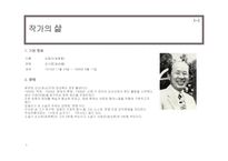 김동리 작가에 관한 보고서 - 문학의 자유와 옹호-4