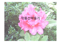 [서정주의 석남꽃]-2