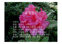 [서정주의 석남꽃]-12