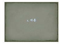 [김정진의 기적 불 때] -2