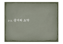 [김정진의 기적 불 때] -10