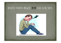 [김정진의 기적 불 때] -11