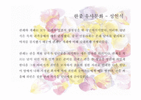 중국문화의 이해 - 한국과 유사한 중국문화 독특한 문화-4