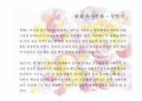 중국문화의 이해 - 한국과 유사한 중국문화 독특한 문화-6