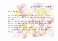 중국문화의 이해 - 한국과 유사한 중국문화 독특한 문화-8