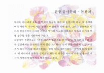 중국문화의 이해 - 한국과 유사한 중국문화 독특한 문화-9