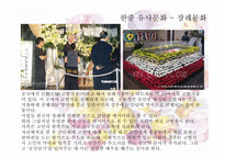 중국문화의 이해 - 한국과 유사한 중국문화 독특한 문화-14